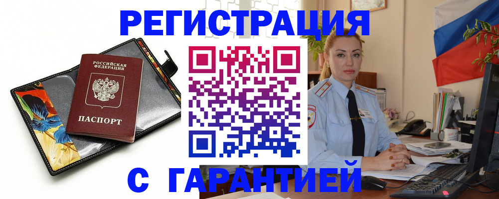 прописка для кредита в Аркадаке