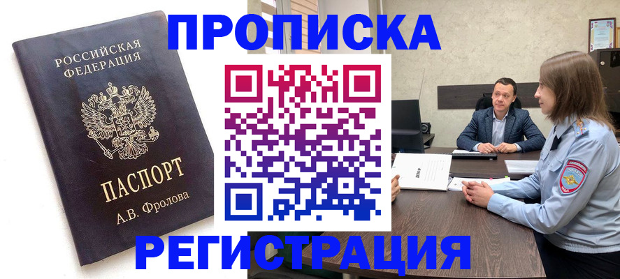 временная регистрация адрес в Аркадаке