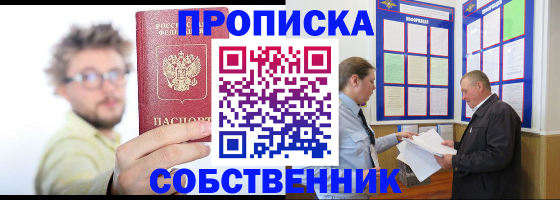 прописка от собственника в Аркадаке